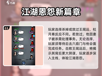 江湖风云录：王闻远在哪？🔥人物揭秘！截图4