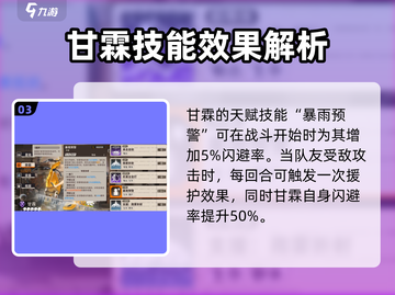 新月同行🔥甘霖角色技能全面解析✨截图4