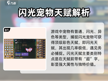 妖之乡闪光天赋大揭秘💥游戏党必看！截图2