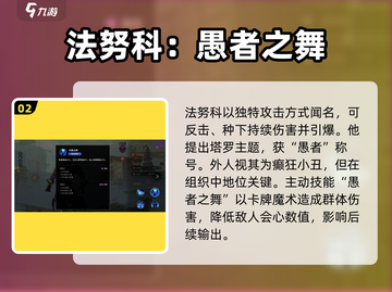 失落星环🔥法努科角色全面解析来啦！💥截图3