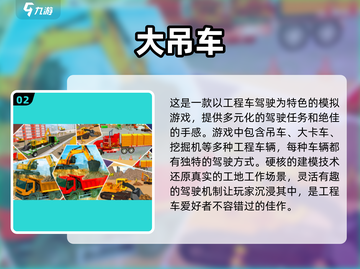吊车游戏合集来啦！经典工程车游戏等你来玩🚗🎮截图3