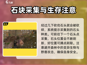 黎明觉醒⚡快速采集石头技巧💎截图4