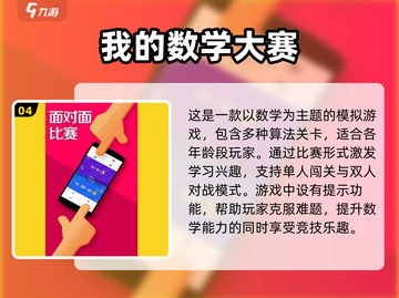 孩子数学💡不开窍？这些手游让孩子边玩边学！截图5