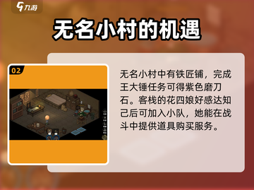 大侠立志传开局攻略💎助你称霸江湖！截图3