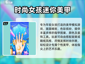 💅2025最火美甲游戏TOP5！玩到停不下来截图3