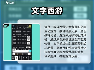 🔥2025超受欢迎的文字剧情类游戏大揭秘🎮截图6
