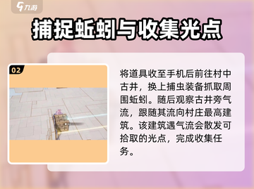 无限暖暖🔥丰饶古村探索全流程解析！💎截图3