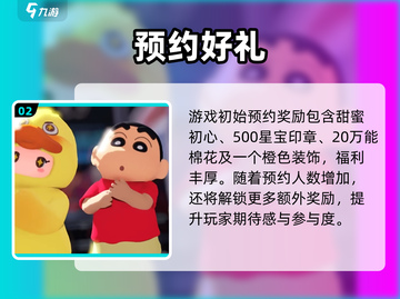 元梦之星预约福利🔥速领！🎮截图3