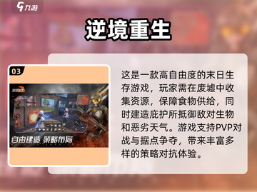 🔥2025高自由生存射击手游TOP榜💥🎯截图5