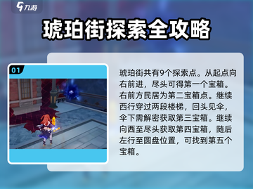💥崩坏3第二部全攻略🔥🎮截图2