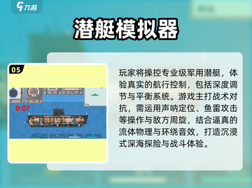 2025必玩潜艇游戏🔥优质推荐来袭🌊截图6