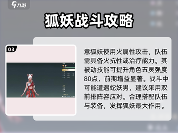 仙剑世界🔥狐妖现身！值得培养吗？✨截图4