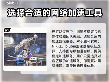 Nikke国际服闪退？这个加速工具🔥优化超棒！截图2
