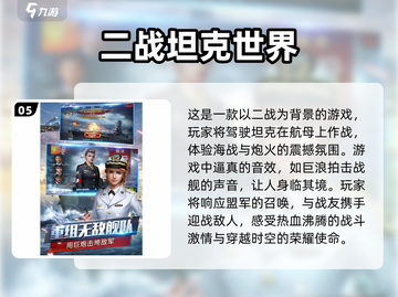 🔥2024最受欢迎的二战手游大全💥截图6