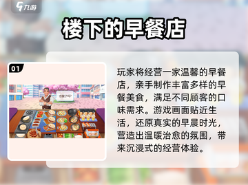🔥2025最上头早餐店游戏合集🍳截图2