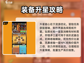 传奇商店经营🔥打造升星攻略来啦！💡截图2
