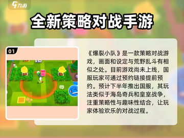 爆裂小队🔥国服下载地址大曝光！📌游戏迷必看！截图2