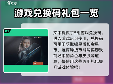 零号任务💥兑换码大全来了！快领福利🎉截图2