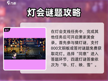 《逸剑风云决》萧家食录获取方法大公开！🎮✨截图2