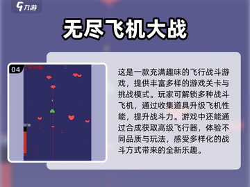 ✈2024必玩！经典飞机大战游戏合集🔥截图5