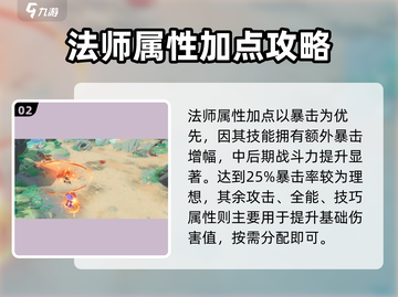 出发吧麦芬法师🔥新手必看攻略💡轻松上分秘籍截图3