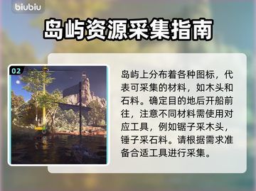 碧海黑帆：超简单材料采集方法💎截图3