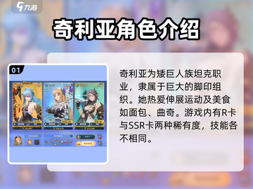 剑与骑士团🔥奇利亚角色超详细评测来啦！截图2