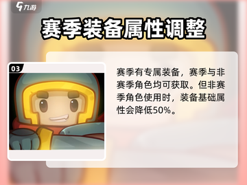 元气骑士前传赛季🔥超强详解来了！快来看👇截图4