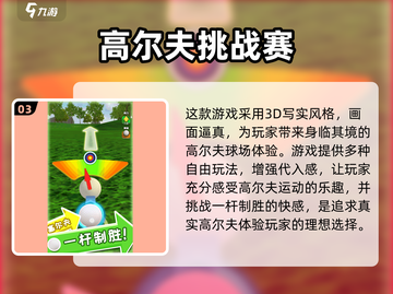 🔥2025超火3D高尔夫游戏推荐！⛳🎮截图4