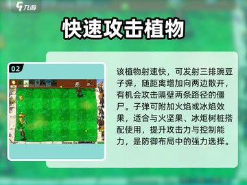 植物大战僵尸机枪豌豆💥，杂交版使用攻略来了！截图3