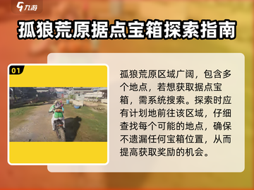 《七日世界》孤狼荒原据点宝箱🔥超详细获取攻略来啦！截图2