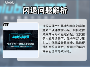 💥《毁灭战士黑暗纪元》闪退？速看解决方法！🔥截图2
