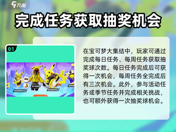 宝可梦大集结💥免费获取抽奖球攻略来啦！截图2