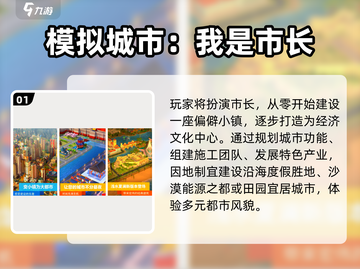 🔥2025最火模拟城市手游榜单出炉！🎮💥截图2