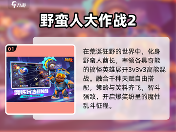 🔥2025最火联机手游TOP榜💥截图2