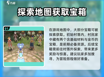 伊苏6✨纳比斯汀的方舟宝箱位置全揭秘！截图2