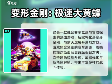 🔥2025必玩变形金刚游戏榜单🎮经典汽车人推荐！截图4