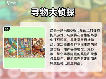 2025爆款寻物手游推荐🔍免费玩到爽！截图6
