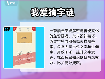 🔥2024最火猜字谜游戏💥挑战你的智商极限！截图6