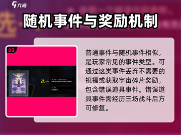 崩坏星穹铁道✨全事件曝光，玩家必看！截图4