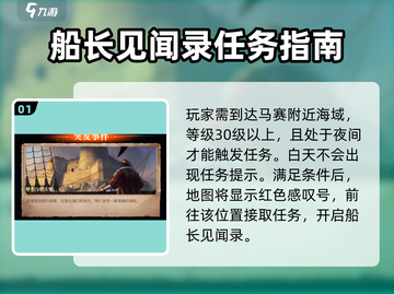 黎明之海🔥犀牛与伊夫堡触发攻略来啦！截图2