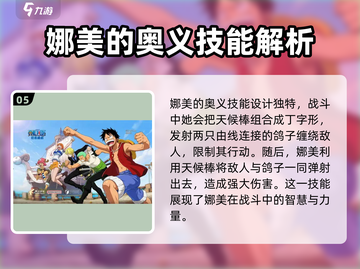 航海王壮志雄心娜美🔥超好玩攻略来了！截图6