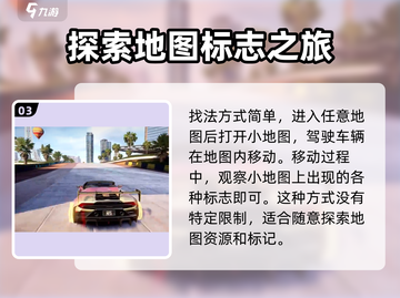极品飞车🔥集结！火焰标志位置大曝光🔥截图4