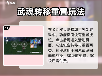 斗罗大陆猎魂世界重置玩法🔥一键重生攻略！🎮截图2