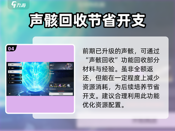 鸣潮🔥快速刷声骸经验攻略！新手必看👇截图5
