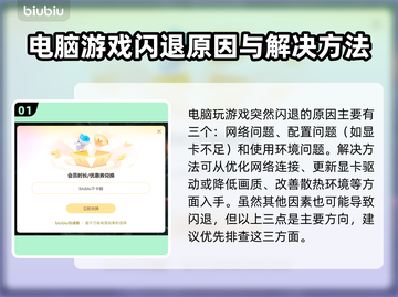 电脑玩游戏闪退？这些问题🔥快来看看怎么解决！💻游戏技巧截图2