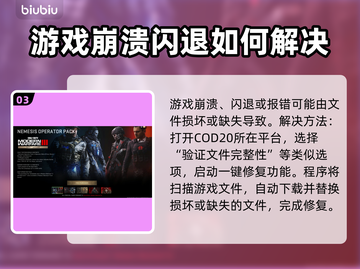 COD20闪退？这招教你秒解决！💥🎮截图4