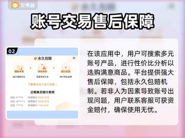 剑侠世界账号交易渠道大曝光！🔥安全可靠在这里👇截图3