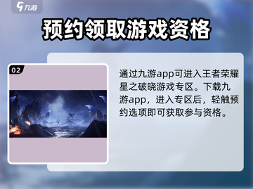 王者荣耀🔥星之破晓内测资格申请地址大曝光！截图3