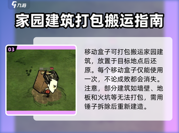 饥荒新家园：建筑随意移动秘籍🔥游戏技巧大公开！截图4